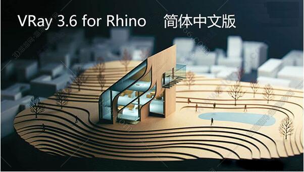 vray3.6 for rhino【支持rhino5,6】渲染器破解版 vray3.6 for rhino【支持rhino5,6】渲染器破解版