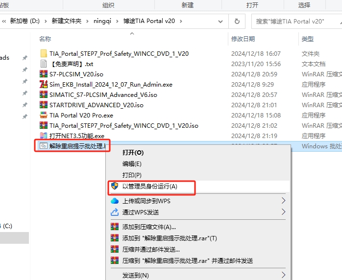 TIA Portal（博途）V20官方正式破解版安装图文教程