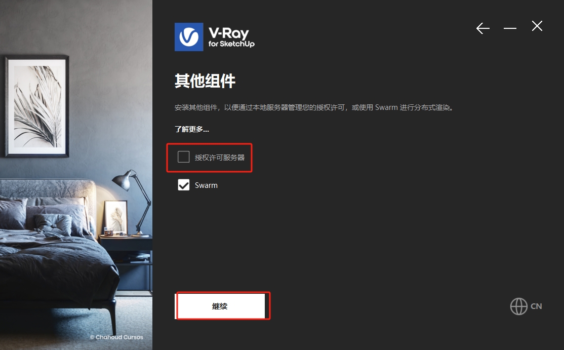 VRay 7.00.00 for SketchUp 2021-2024（安装教程）最新破解版安装图文教程