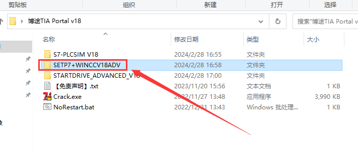 博途TIA Portal v18中文激活破解版安装图文教程
