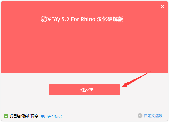 vray5.2 for rhino渲染器【rhino6-8】免费中文破解版安装图文教程
