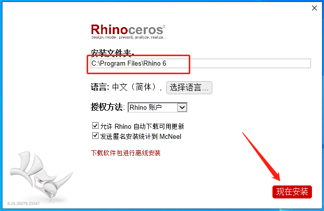 犀牛Rhino v6.24【附破解补丁+安装教程】完美破解版安装图文教程