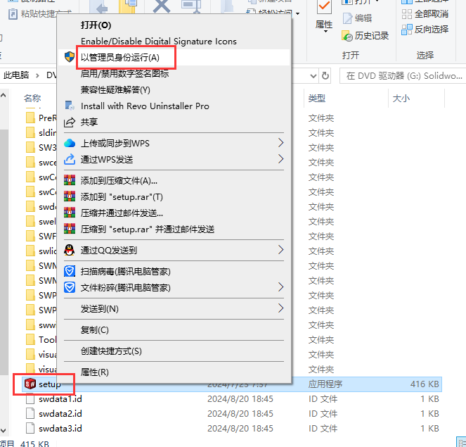 SolidWorks 2024 SP4.0 完美激活版+安装教程安装图文教程