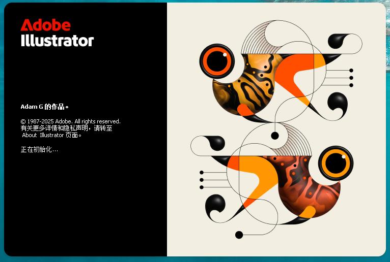 Illustrator（AI）2025 v29.3.0简体中文直装破解版安装图文教程