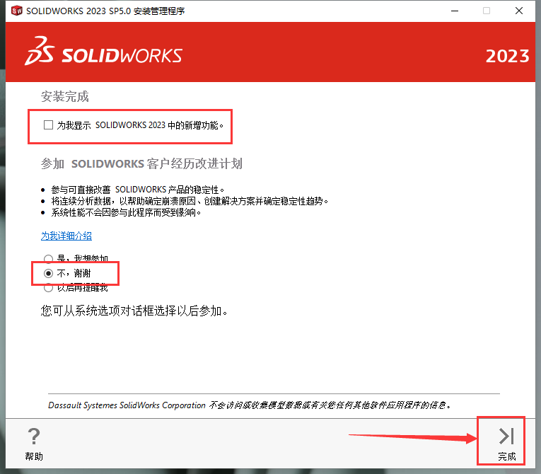 SolidWorks 2023 SP5【sw2023全新完整版本】中文破解版安装图文教程