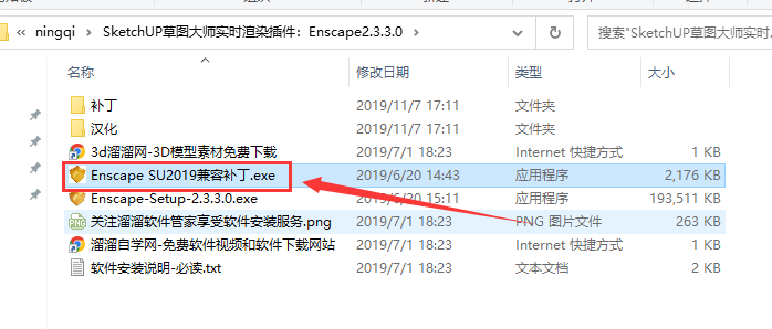 SketchUP草图大师实时渲染插件：Enscape2.3.3.0安装图文教程