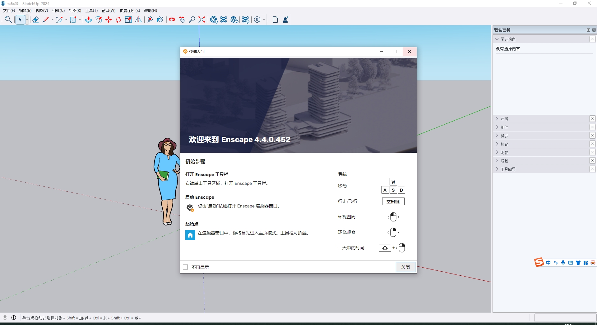 Enscape 4.4.0下载（EN渲染器最新版）免费破解版安装图文教程