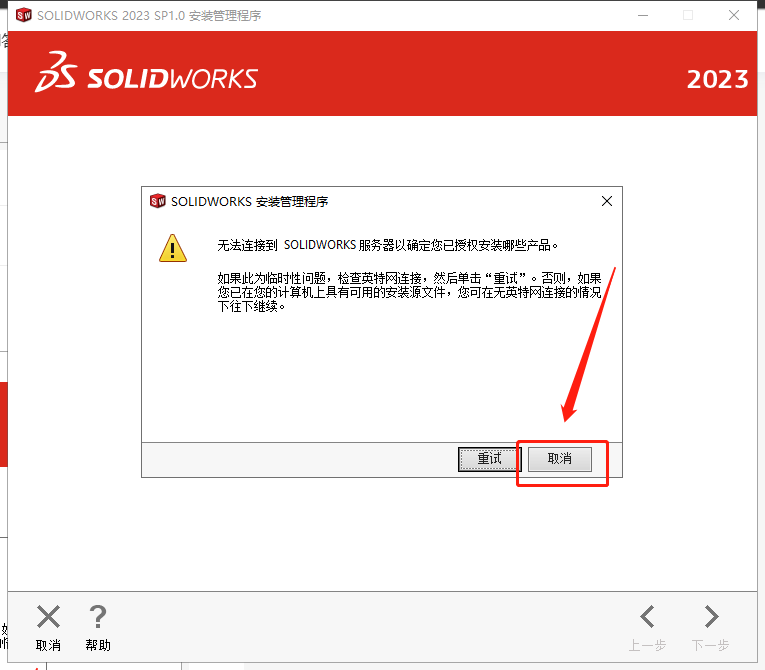 SolidWorks 2023 SP1.0【附破解补丁+安装教程】中文破解版安装图文教程