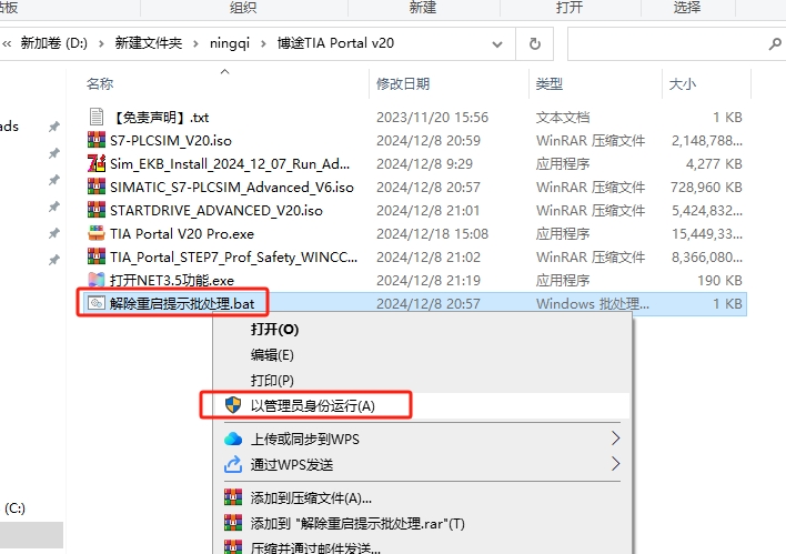 TIA Portal（博途）V20官方正式破解版安装图文教程