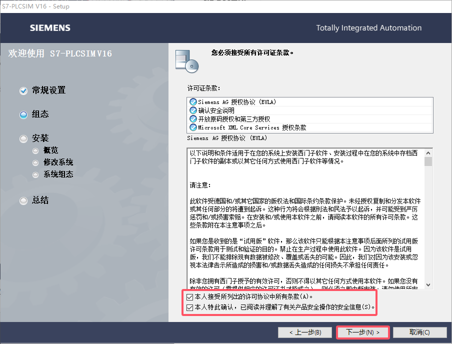 博途TIA Portal v16完整破解版安装图文教程