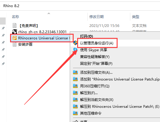 Rhino 8.2【Rhinoceros犀牛 8.2】专业破解版安装图文教程