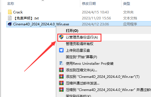 Cinema 4D 2024.4.0破解版【C4D 2024最新版】免费下载安装图文教程