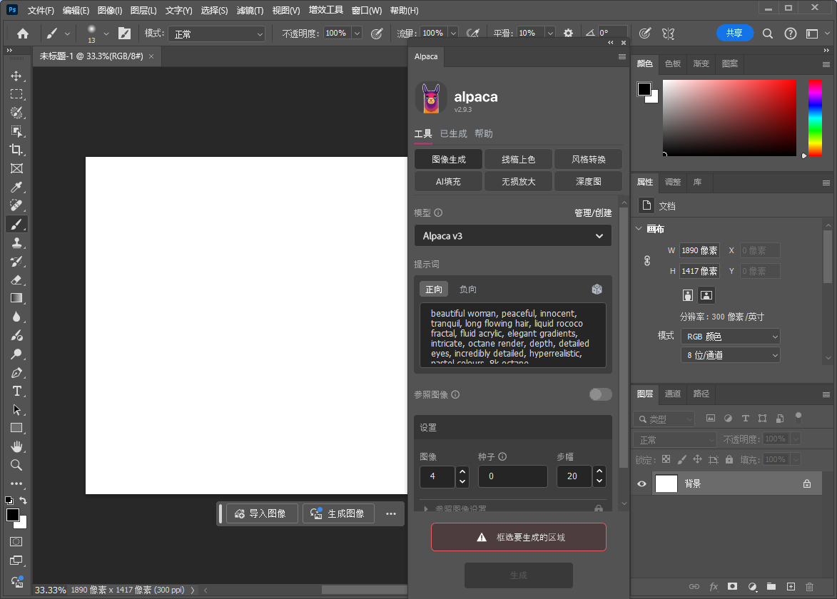 PS智能绘画插件:羊驼Alpaca 2.9.3汉化破解版 新增V3模型 PS智能绘画插件:羊驼Alpaca 2.9.3汉化破解版 新增V3模型