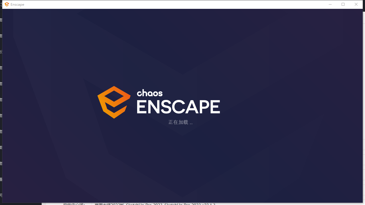 Enscape v3.5.2 for Sketchup2020-2023 最新免费破解版