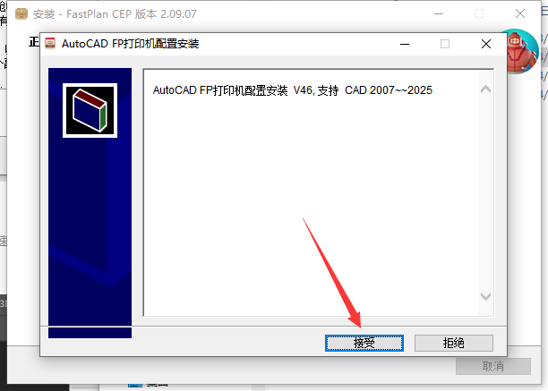 【FastPlan 2.09】快速彩平插件 免费版安装图文教程