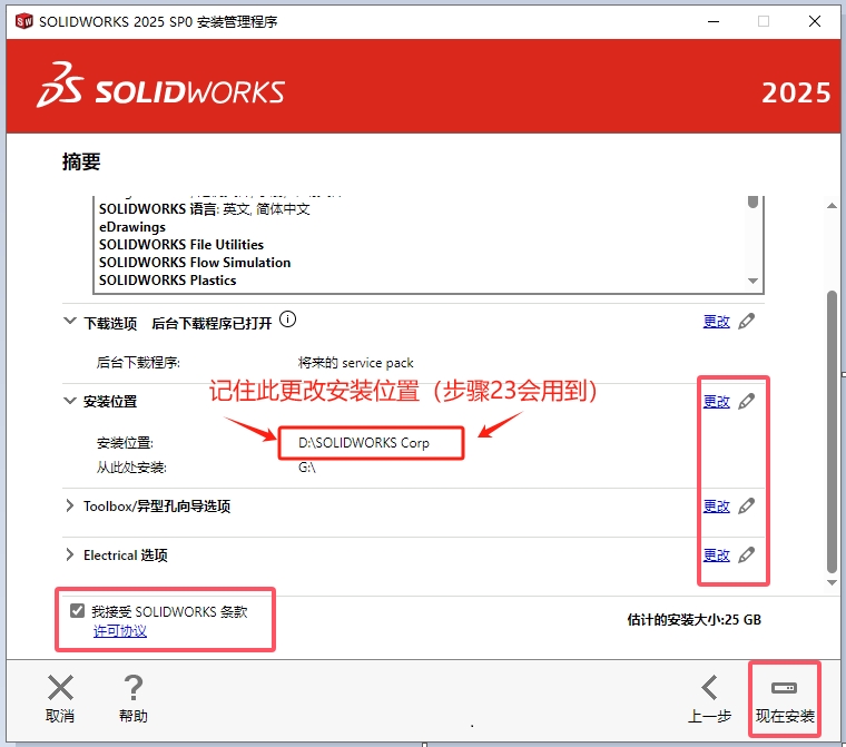 SolidWorks 2025 SP0.0（SW2025最新体验版）完整破解版安装图文教程