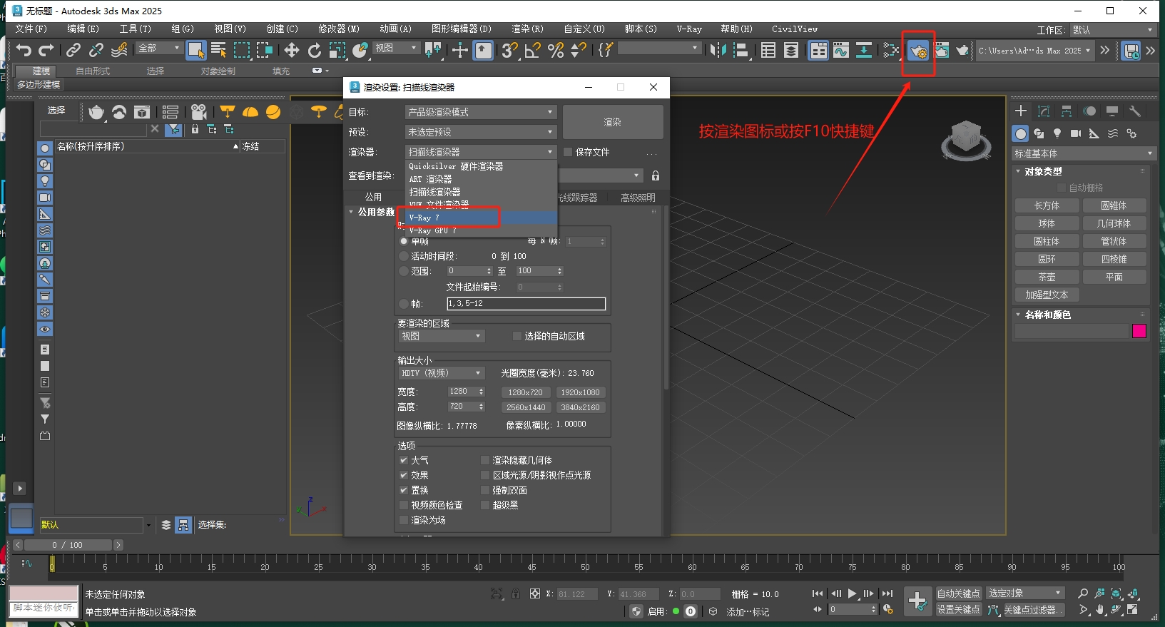 VRay v7.00.02 for 3ds Max 2020-2025 最新破解版安装图文教程