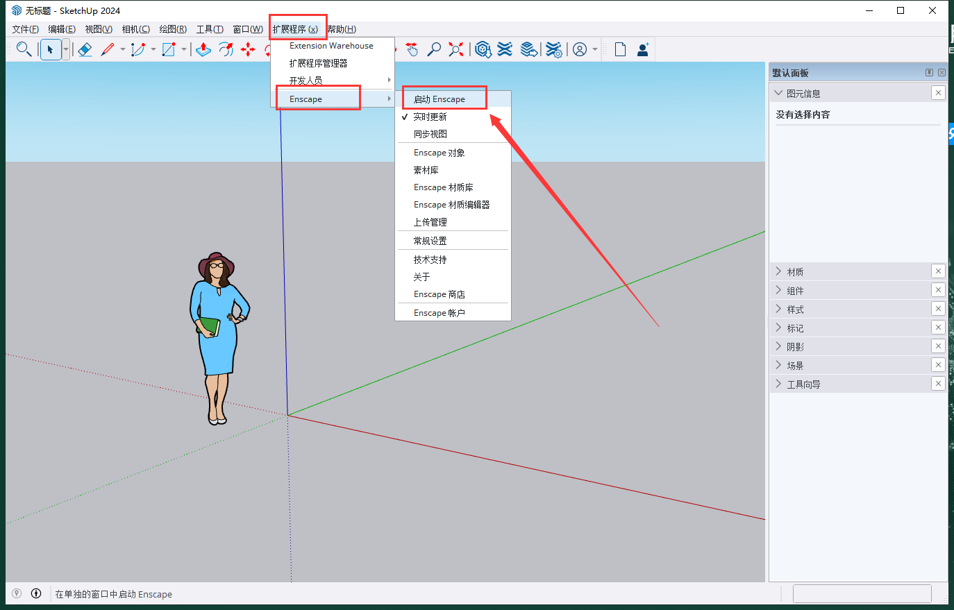 Enscape 4.0破解版（支持su2019-2024）最新破解版安装图文教程