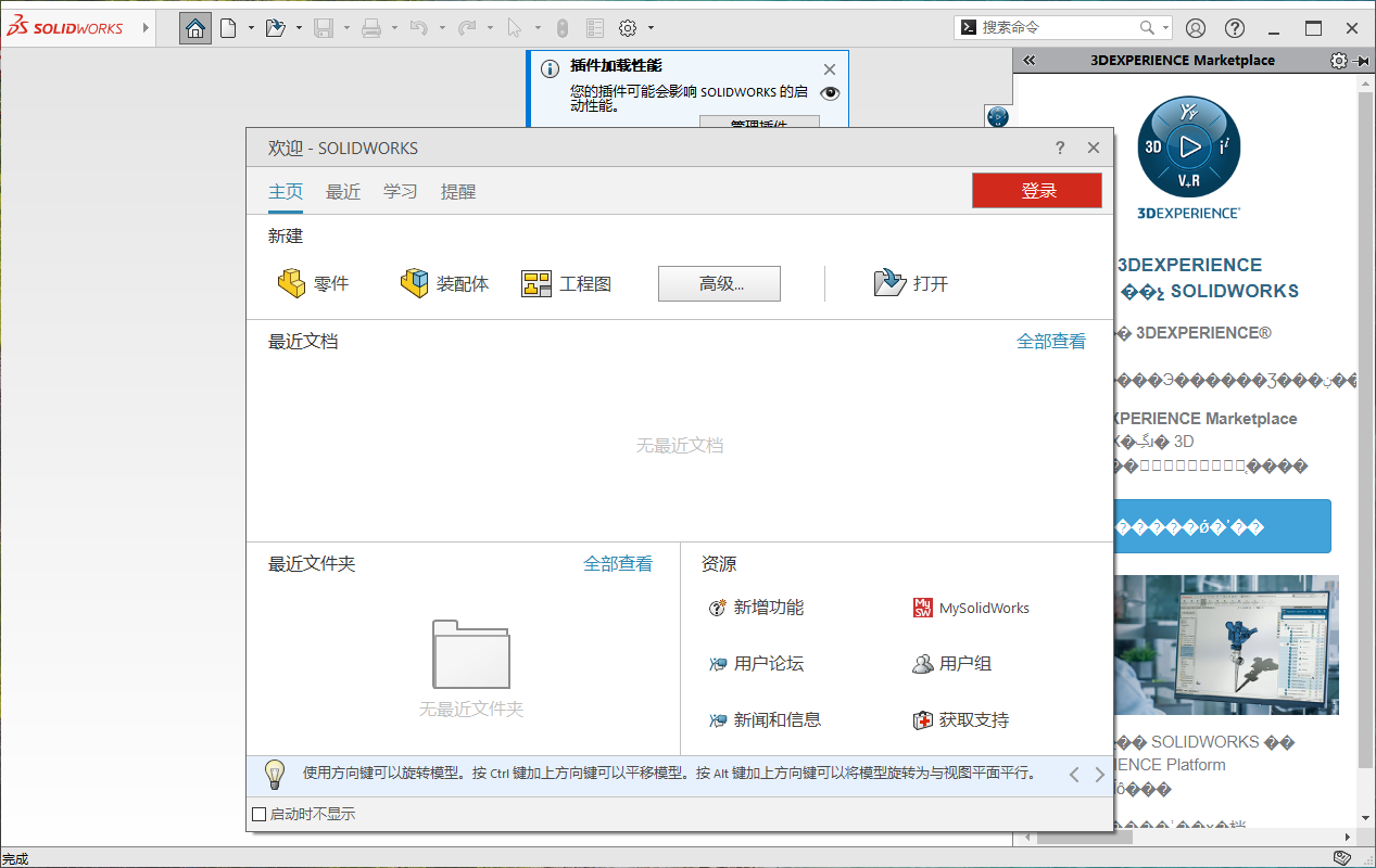 SolidWorks 2025 SP0.0（SW2025最新体验版）完整破解版安装图文教程