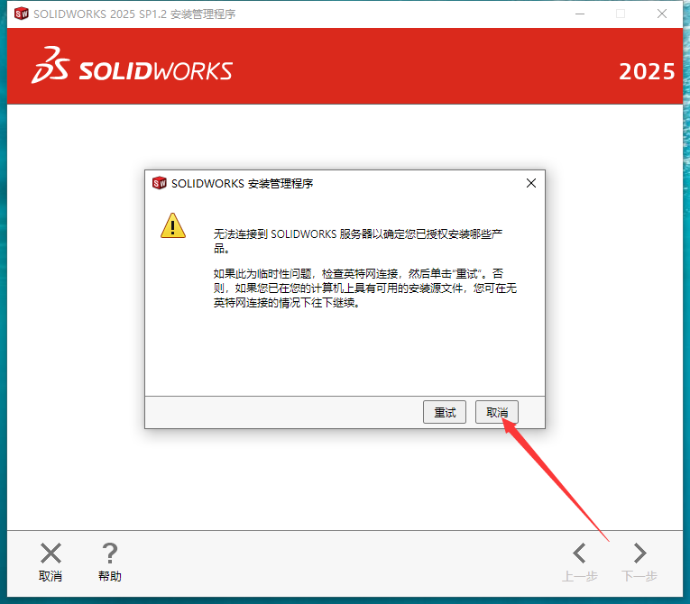 SolidWorks （SW）2025 SP1.2最新官方完整免费版安装图文教程