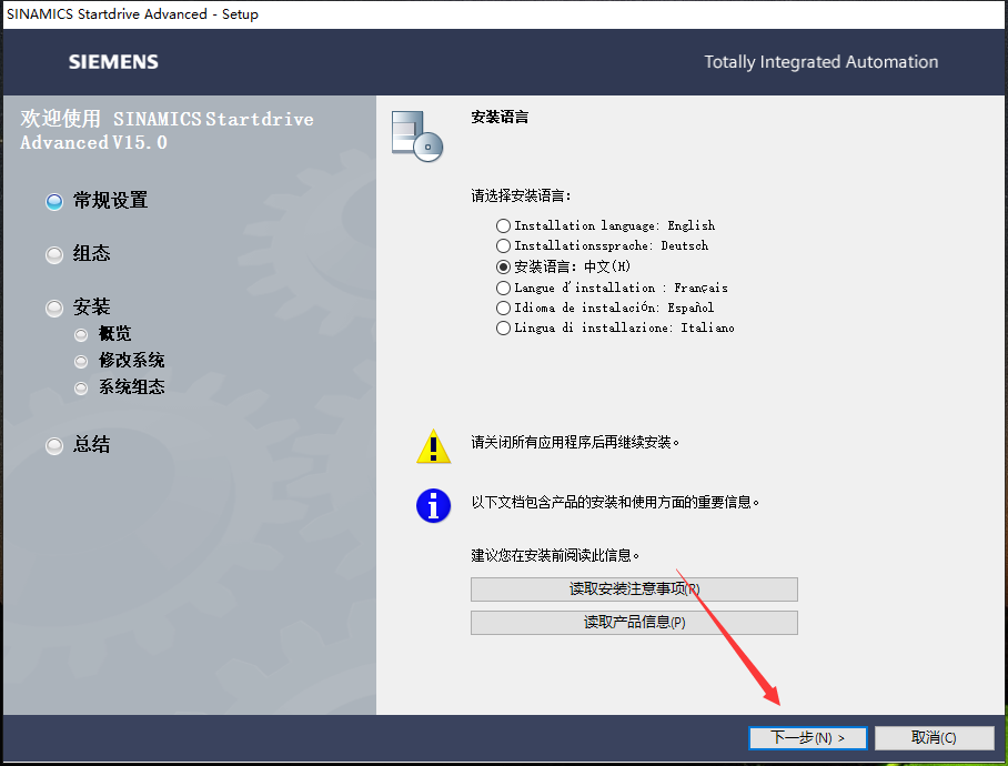 TIA Portal 西门子博途V15【自动化编程软件】官方破解版安装图文教程