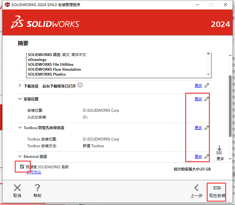 SolidWorks 2024 SP4.0 完美激活版+安装教程安装图文教程