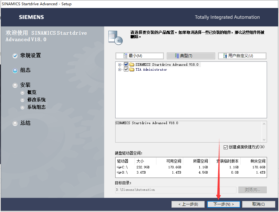 博途TIA Portal v18中文激活破解版安装图文教程
