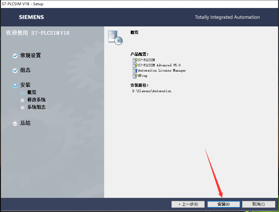 博途TIA Portal v18中文激活破解版安装图文教程