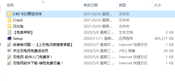 Cinema 4D R23下载【C4D R23破解版】简体中文破解版安装图文教程