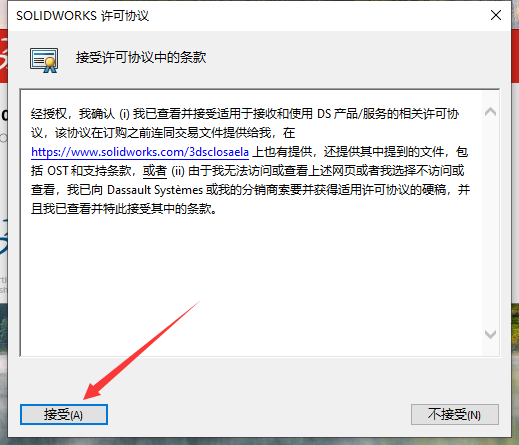 SolidWorks 2024 SP4.0 完美激活版+安装教程安装图文教程