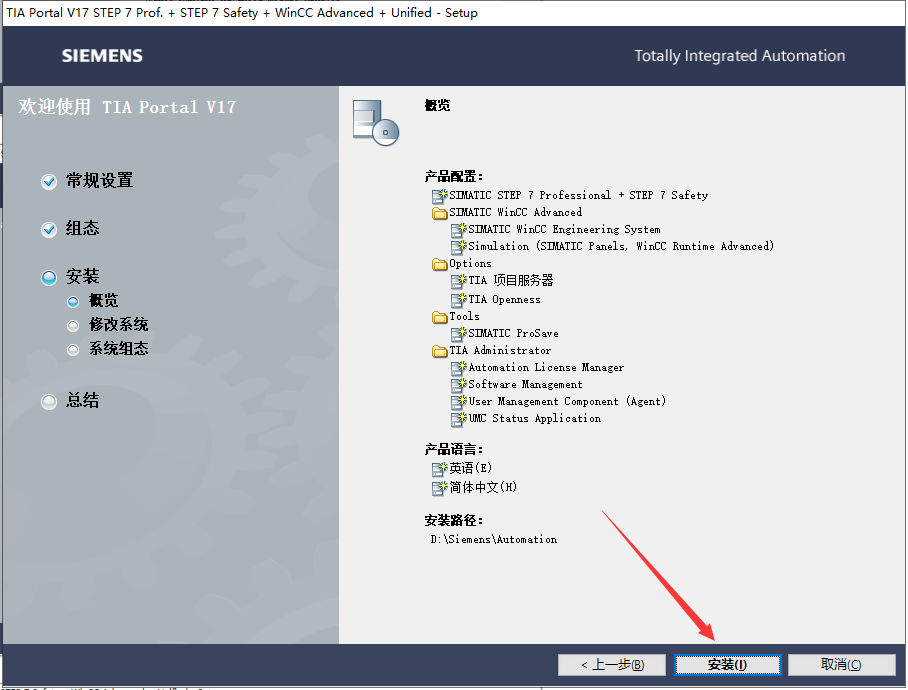 TIA Portal 西门子博途V17【自动化编程软件】中文破解版下载安装图文教程
