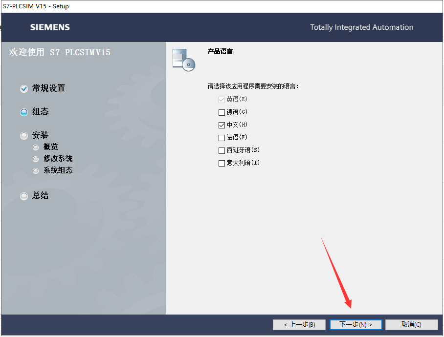 TIA Portal 西门子博途V15【自动化编程软件】官方破解版安装图文教程