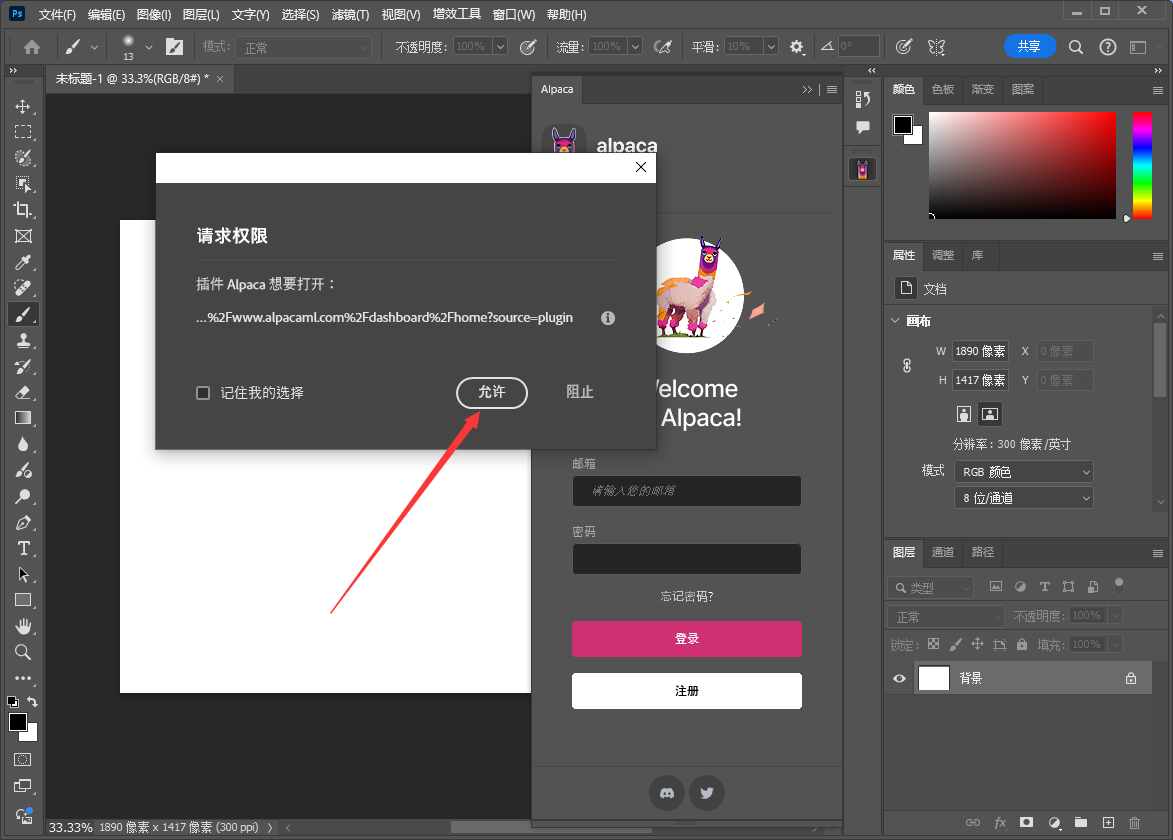 PS智能绘画插件：羊驼Alpaca 2.9.3汉化破解版 新增V3模型安装图文教程