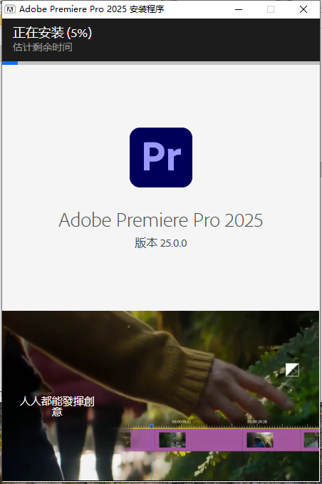 Adobe Premiere Pro 2025 v25.0完美激活破解版安装图文教程