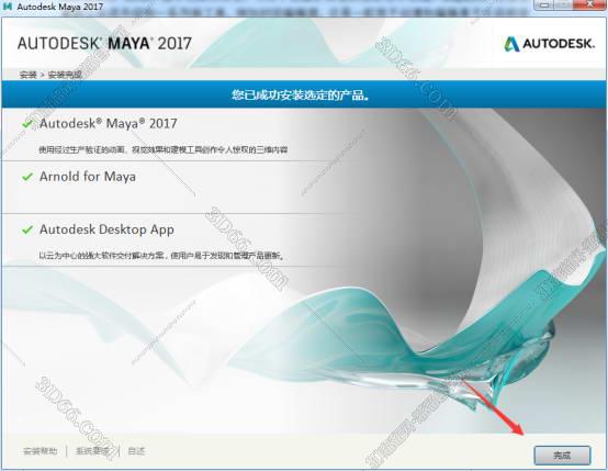 maya软件破解版百度云下载