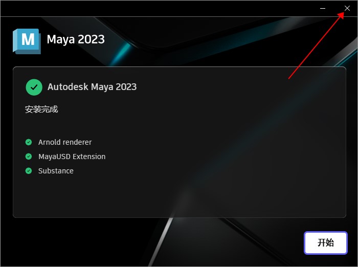 【Maya下载】Autodesk Maya 2023.3 中文破解版 附安装教程安装图文教程