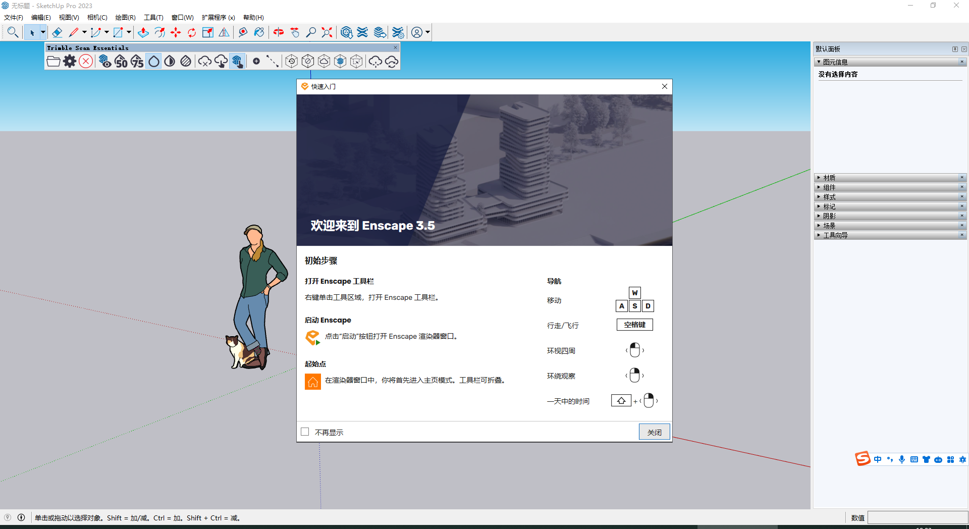 Enscape 3D 3.5.4 最新版【EN渲染器 支持su2016-2023】中文破解版安装图文教程