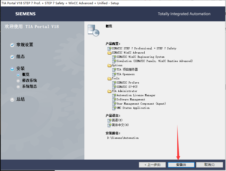 博途TIA Portal v18中文激活破解版安装图文教程