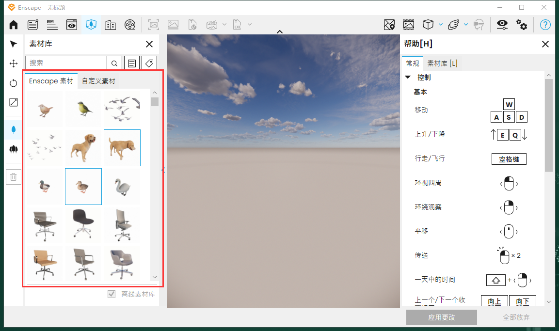 Enscape 4.0破解版（支持su2019-2024）最新破解版安装图文教程
