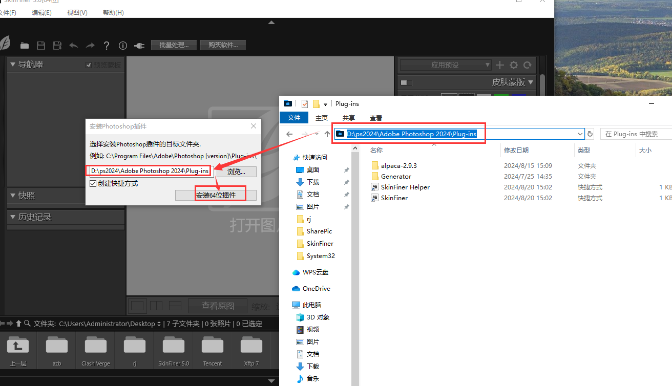 SkinFiner 5.0 for ps2018-2024 中文激活版安装图文教程