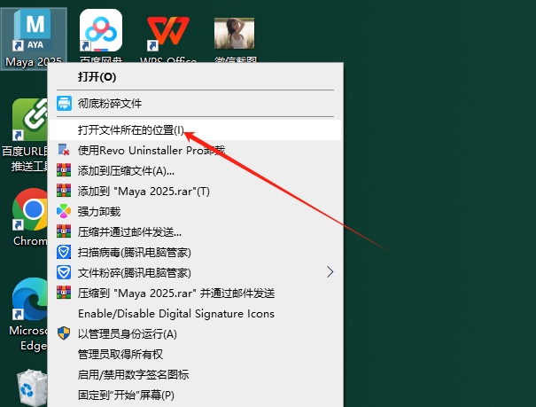 Autodesk Maya 2025.3简体中文破解版+破解补丁+安装教程安装图文教程