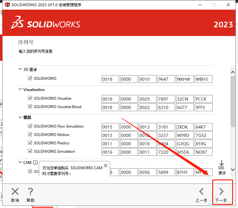 SolidWorks 2023 SP1.0【附破解补丁+安装教程】中文破解版安装图文教程