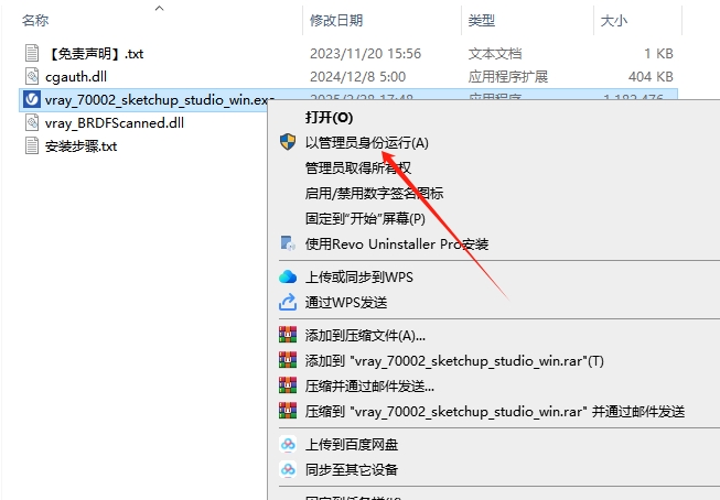 Vray渲染器破解版：V-Ray 7.00.02 for SketchUp 2021-2025官方最新版安装图文教程