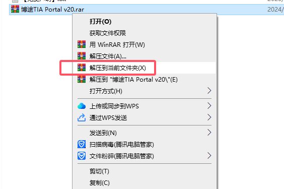 TIA Portal（博途）V20官方正式破解版安装图文教程