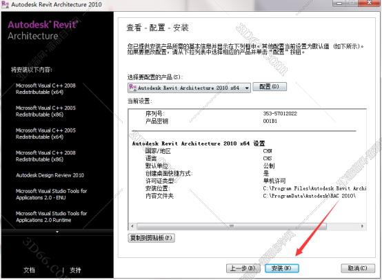 Autodesk Revit 2010【模型设计辅助工具】绿色激活版安装图文教程