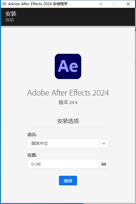 AE 2024 v24.4.0最新版【集成破解】免费下载安装图文教程