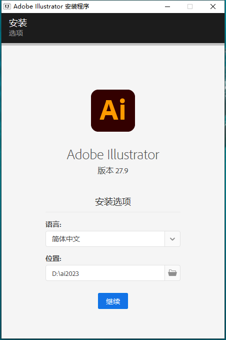 Adobe Illustrator 2023 v27.9.0简体中文免费版安装图文教程