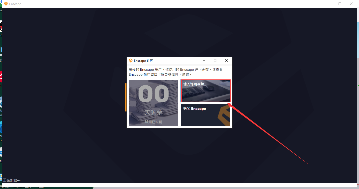 Enscape 4.0破解版（支持su2019-2024）最新破解版安装图文教程