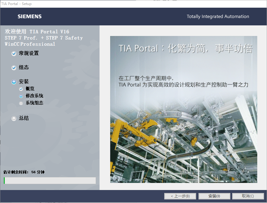 博途TIA Portal v16完整破解版安装图文教程