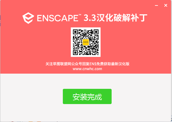 Enscape for Sketchup v3.3【支持su2016-2021】免费汉化破解版安装图文教程